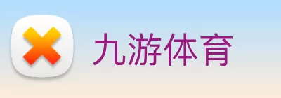 九游体育 Logo